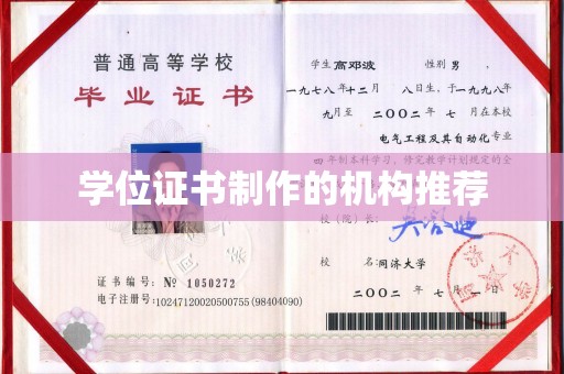 丹巴学位证书制作的机构推荐