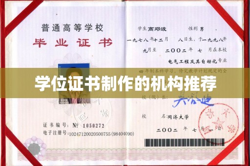 丹巴学位证书制作的机构推荐